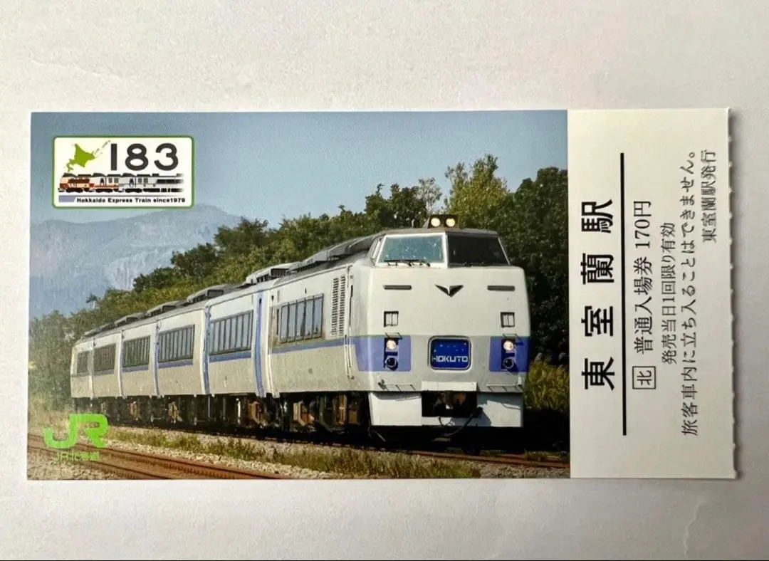 2026年最新】キハ183 入場券の人気アイテム - メルカリ