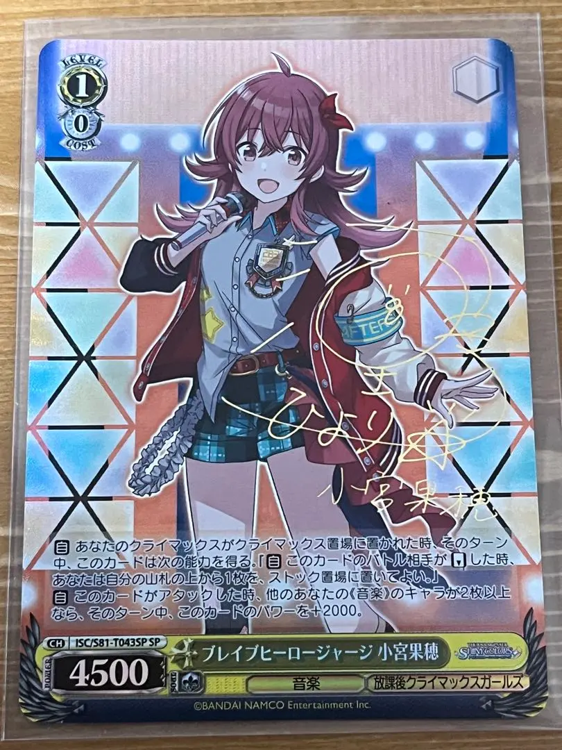 2026年最新】ヴァイス ブレイブヒーロージャージ 小宮果穂 ISC SRの