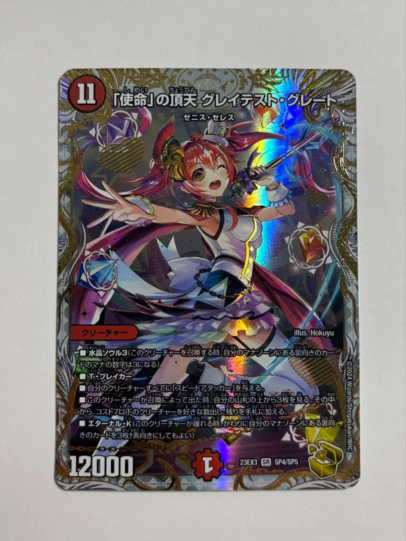 2026年最新】「使命」の頂天 グレイテスト・グレート 金トレジャーの