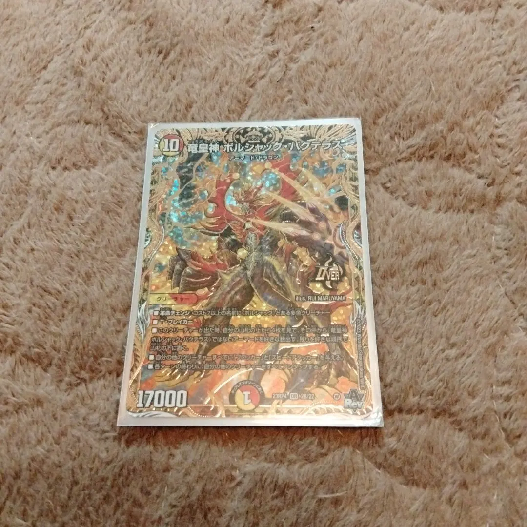 2026年最新】ボルシャックバクテラス bの人気アイテム - メルカリ