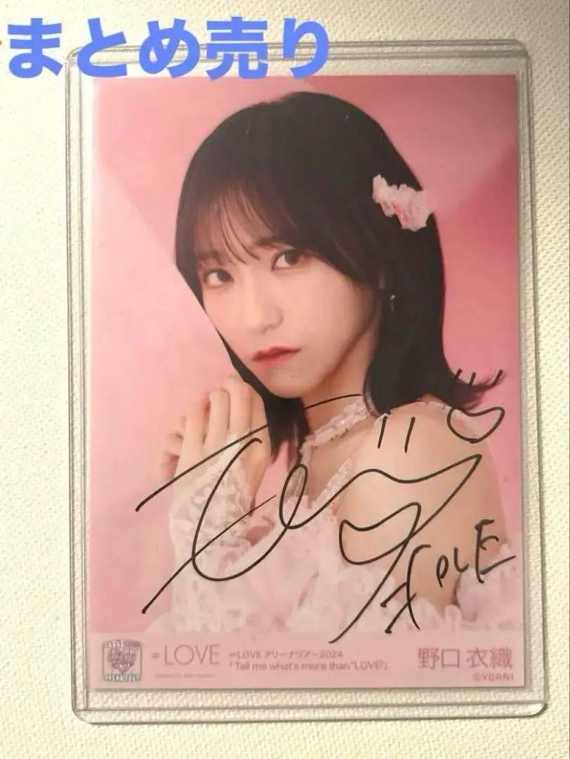 2026年最新】野口衣織 直筆 絶対の人気アイテム - メルカリ