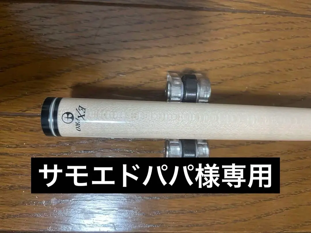 2026年最新】ex pro ビリヤードの人気アイテム - メルカリ