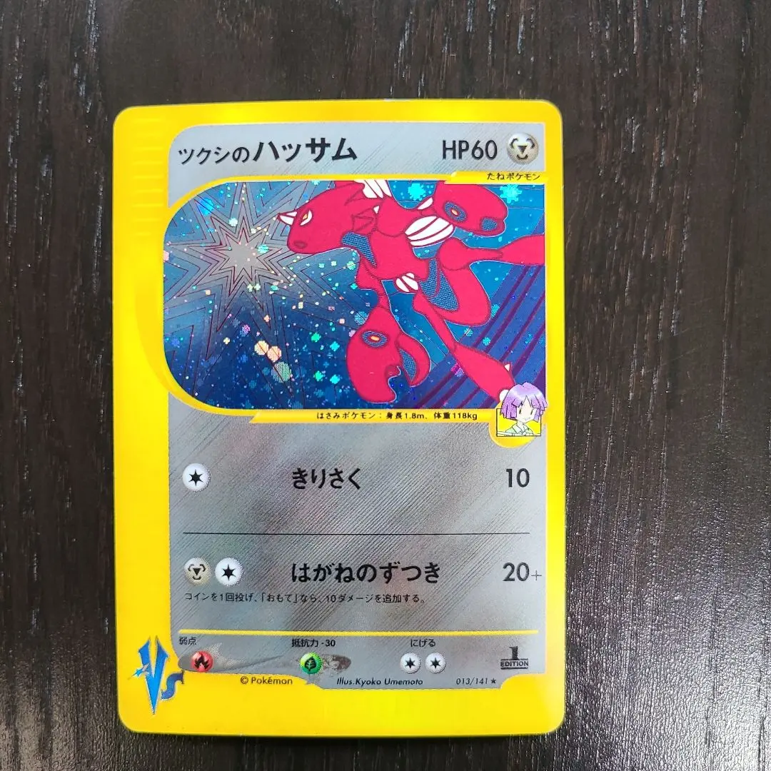 2026年最新】Pokemon Card Game カード名：ツクシのハッサム ポケモン
