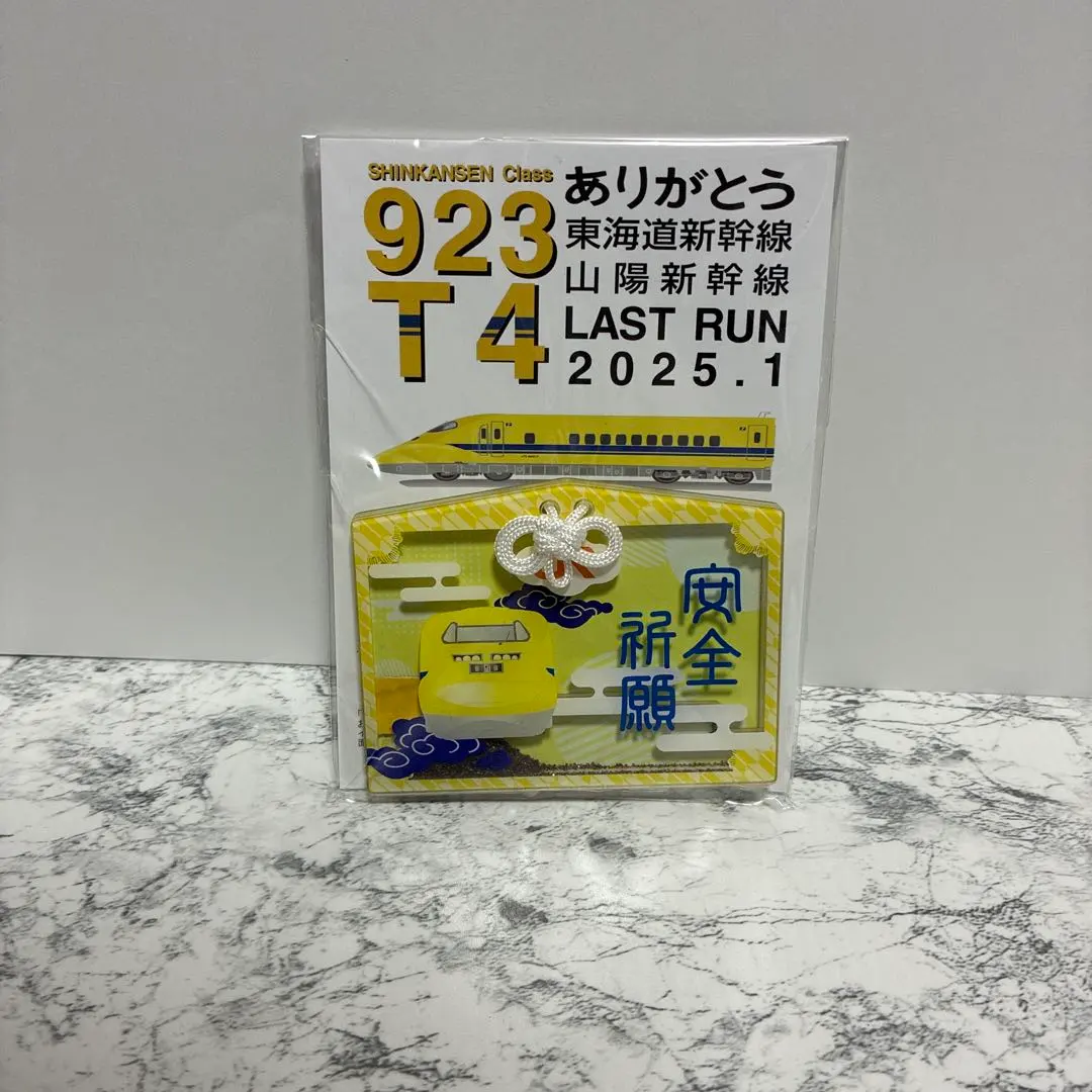 2026年最新】ドクターイエロー お守りの人気アイテム - メルカリ