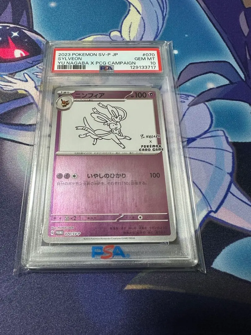 2026年最新】Nagaba プロモ psa10 10連番の人気アイテム - メルカリ