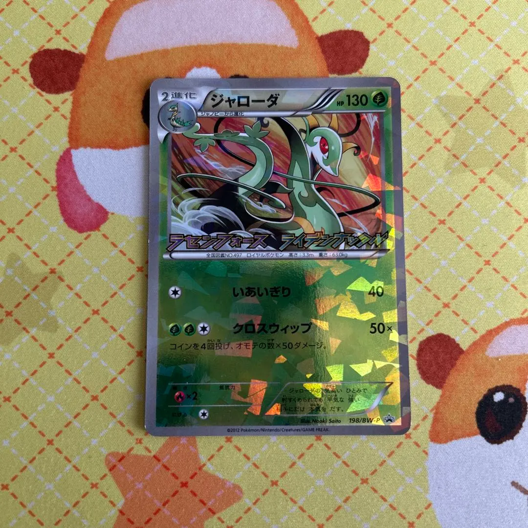 2026年最新】198/BW-P ジャローダの人気アイテム - メルカリ