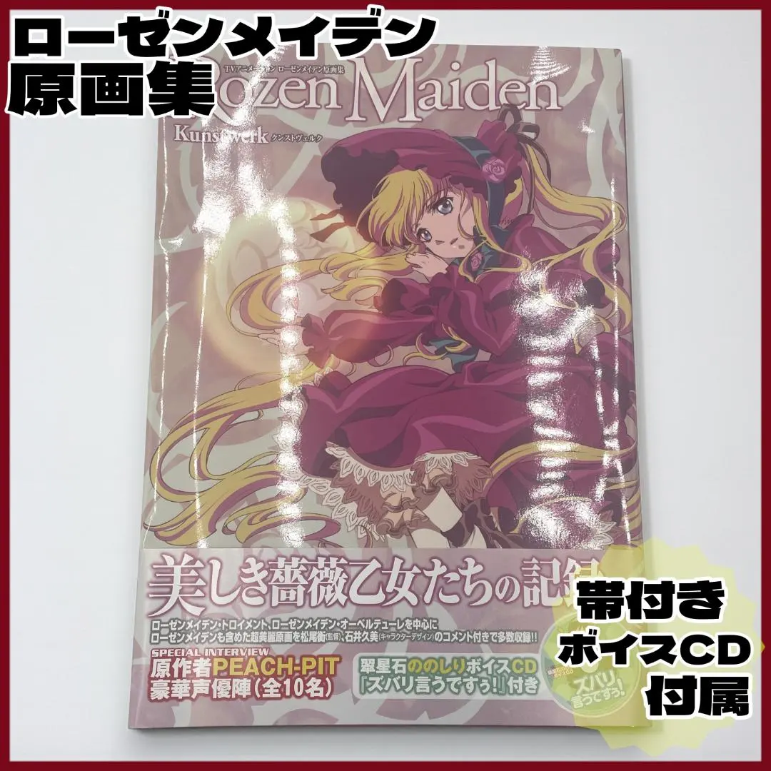 2026年最新】ローゼンメイデン トロイメント 翠星石の人気アイテム