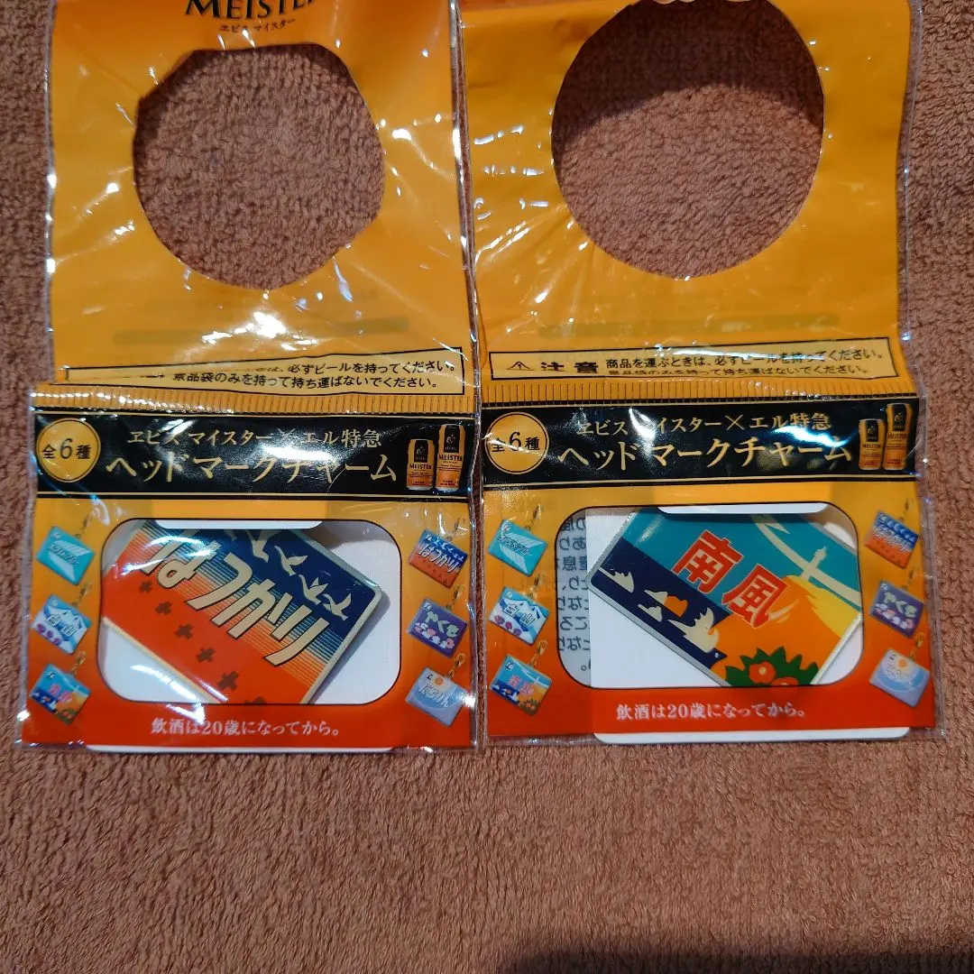 2026年最新】エビスビール チャームの人気アイテム - メルカリ