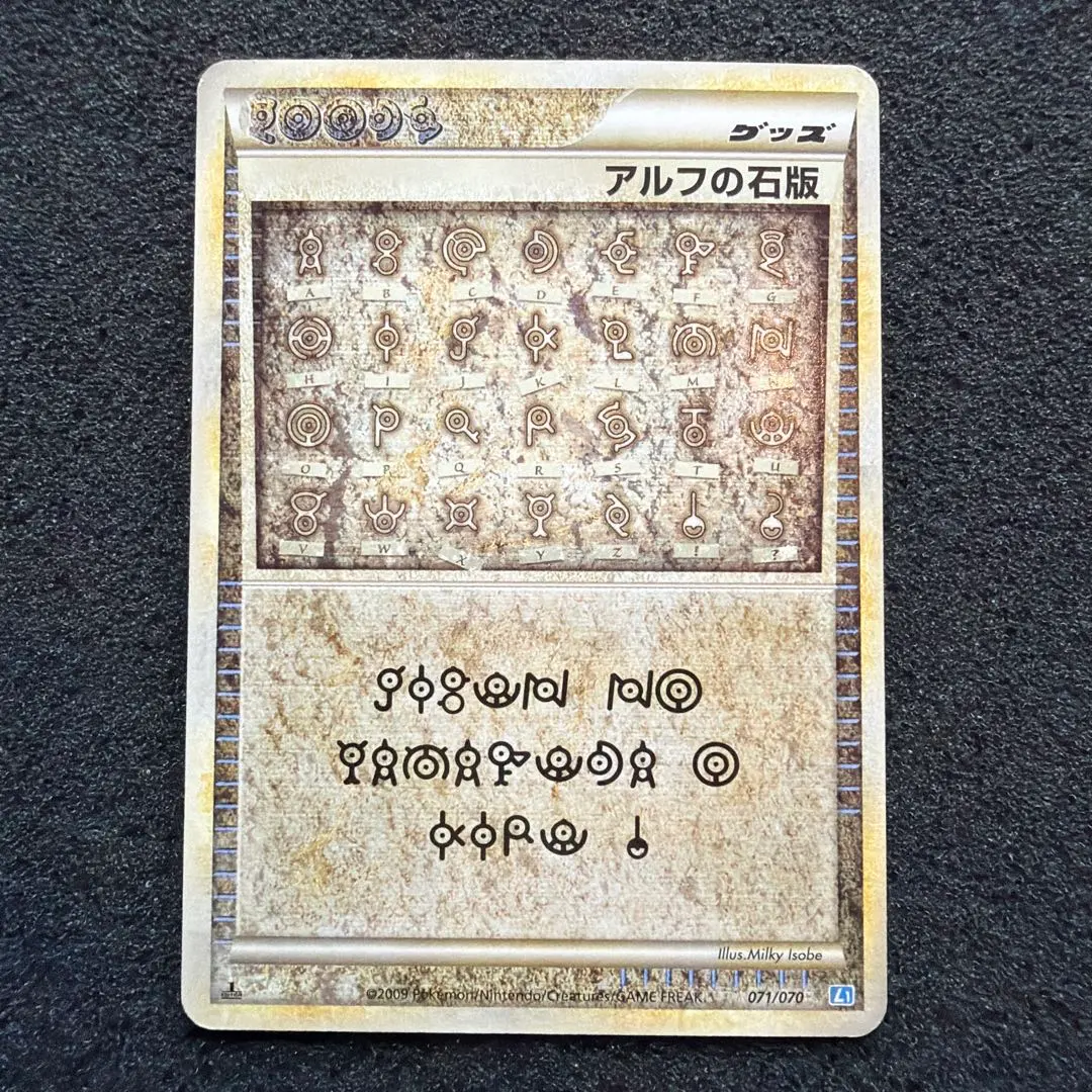 2026年最新】Pokemon Card Game カード名：アルフの石版 ポケモン
