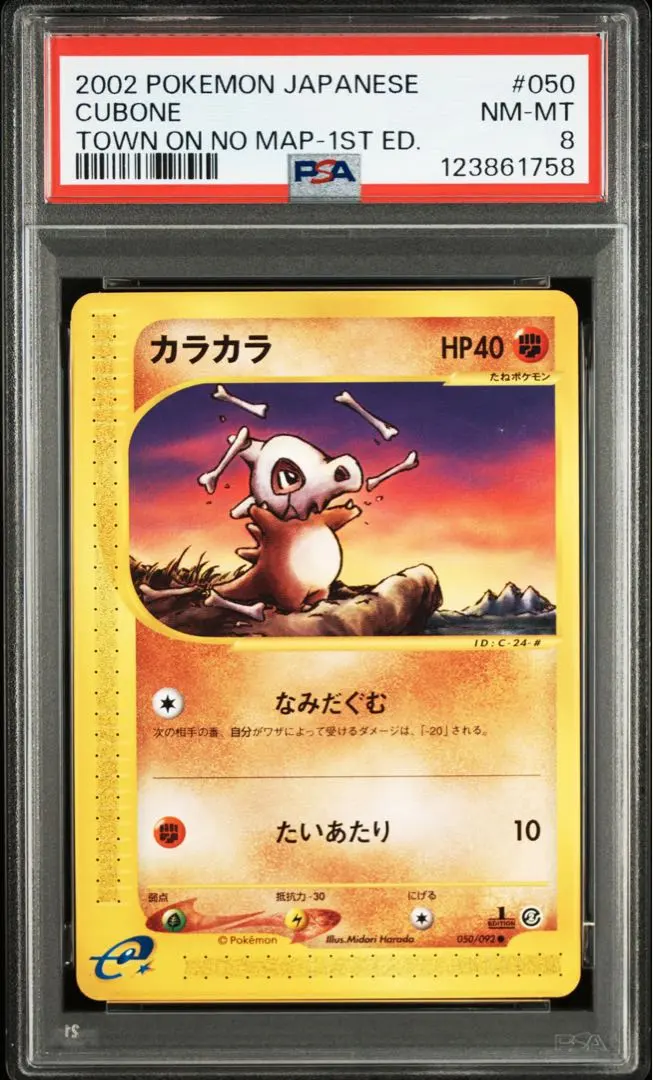 2026年最新】Pokemon Card Game カード名：カラカラ ポケモンカード