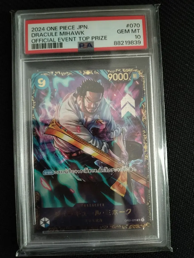 2026年最新】ジュラキュール・ミホーク psa10 フラッグシップの人気