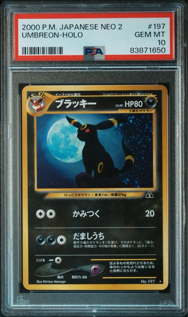 2026年最新】旧裏 ブラッキー psa9の人気アイテム - メルカリ