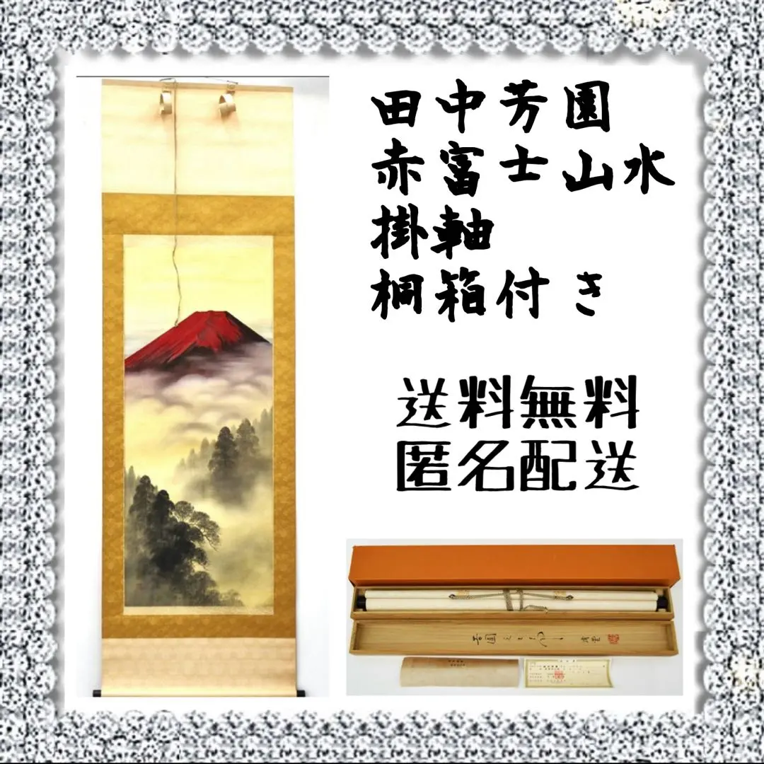 2026年最新】田中芳園の人気アイテム - メルカリ