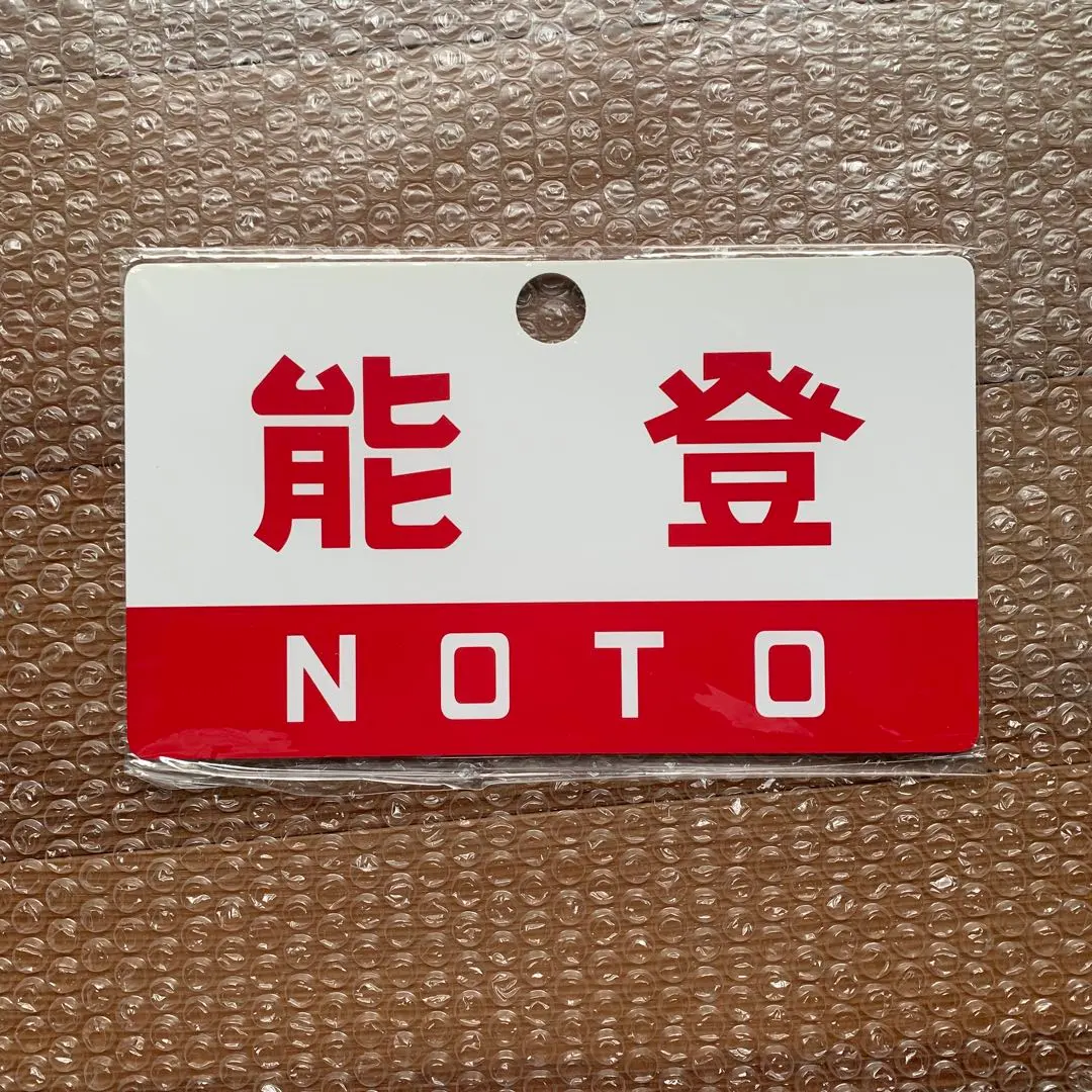 2026年最新】愛称板 急行の人気アイテム - メルカリ