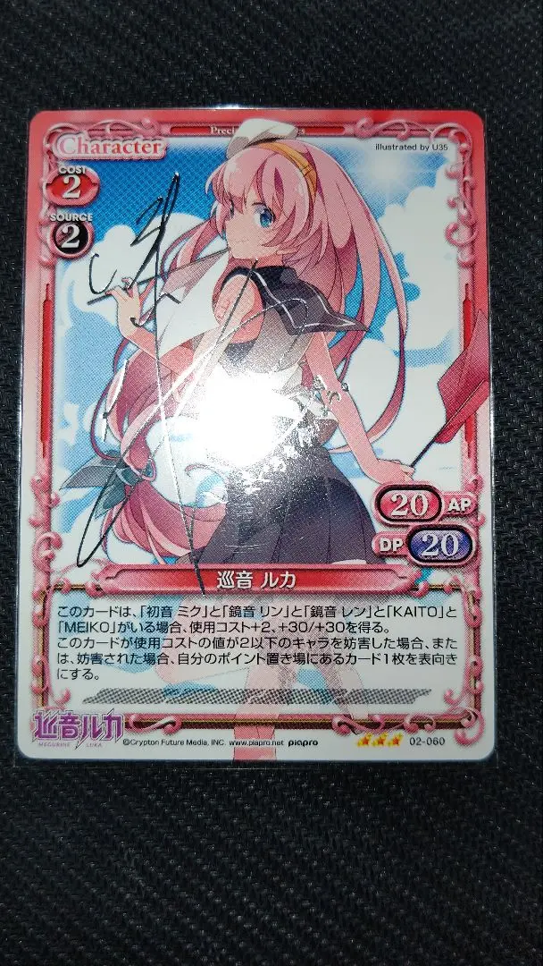 2026年最新】プレシャス 巡音 ルカ サインの人気アイテム - メルカリ