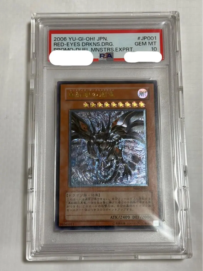 2026年最新】真紅眼の黒竜 レリーフ psa10の人気アイテム - メルカリ