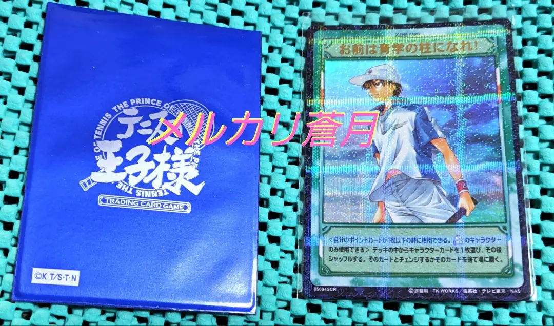 2026年最新】テニスの王子様 SCRの人気アイテム - メルカリ