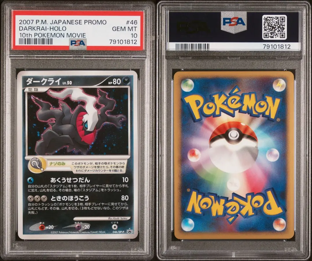 2026年最新】ダークライ psa10 プロモの人気アイテム - メルカリ
