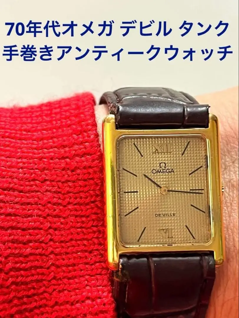 2026年最新】OMEGA deville tankの人気アイテム - メルカリ