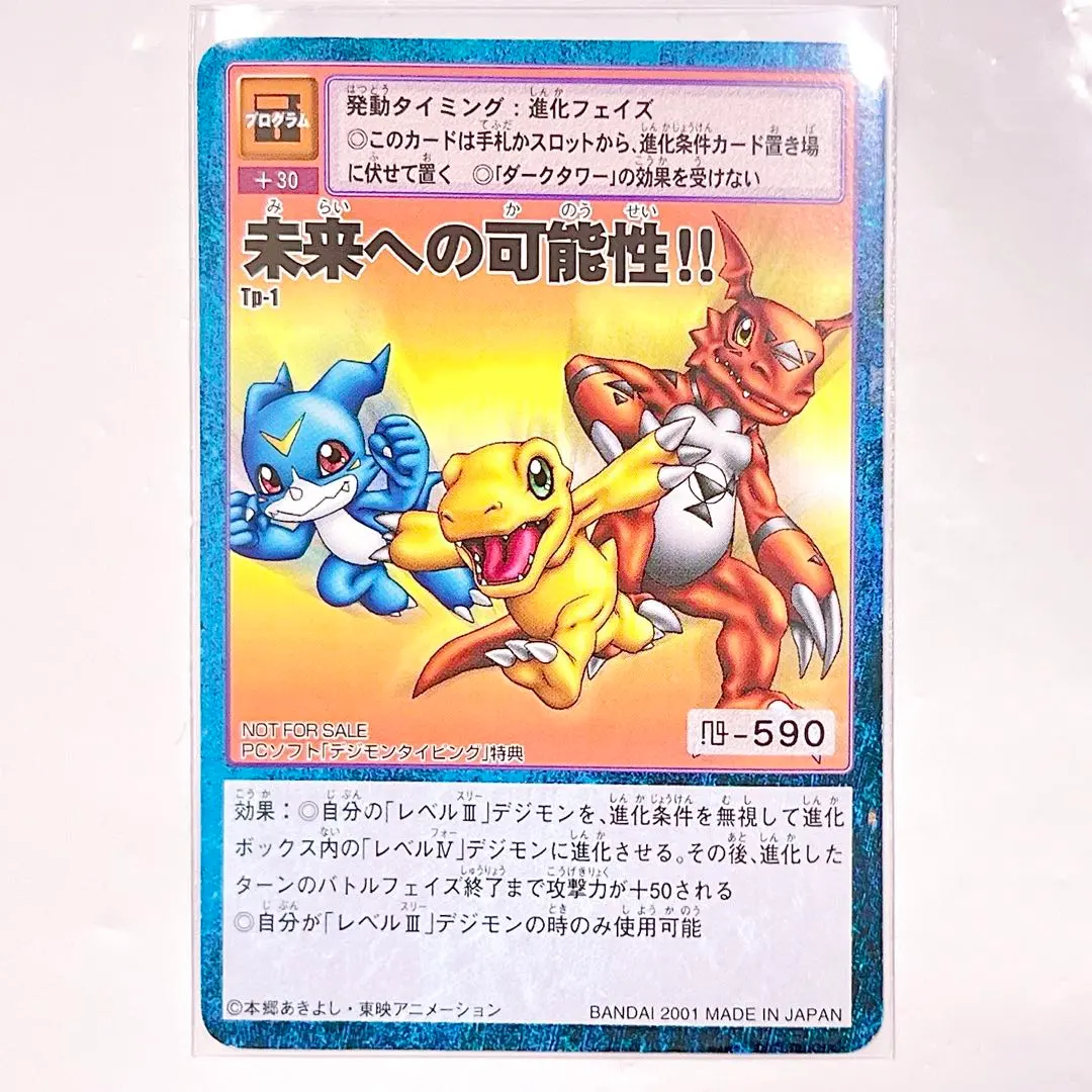 2026年最新】デジモンカード 未来への可能性の人気アイテム - メルカリ