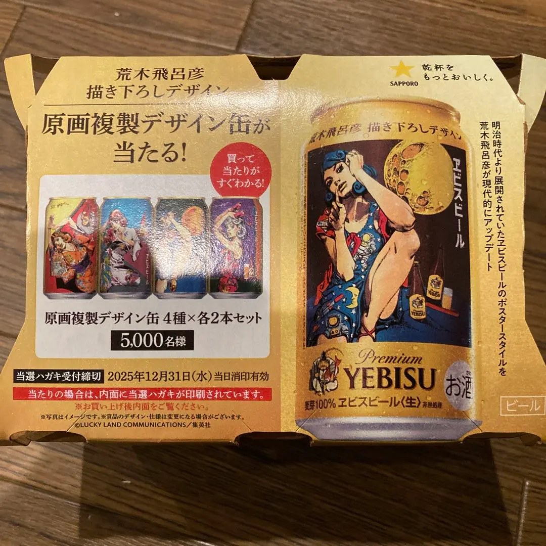 2026年最新】エビスビール 荒木飛呂彦 ハガキの人気アイテム - メルカリ