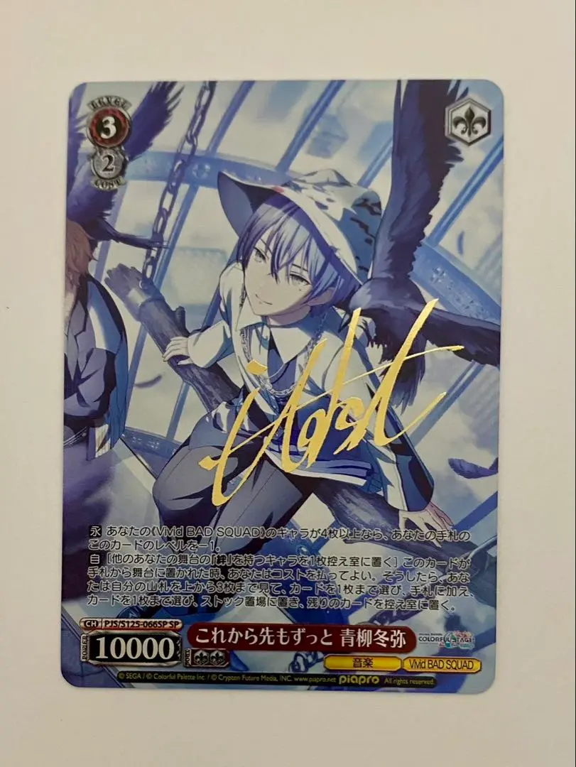 2026年最新】これから先もずっと 青柳冬弥 SPの人気アイテム - メルカリ