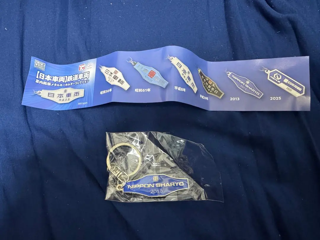 2026年最新】日本車輌 銘板の人気アイテム - メルカリ