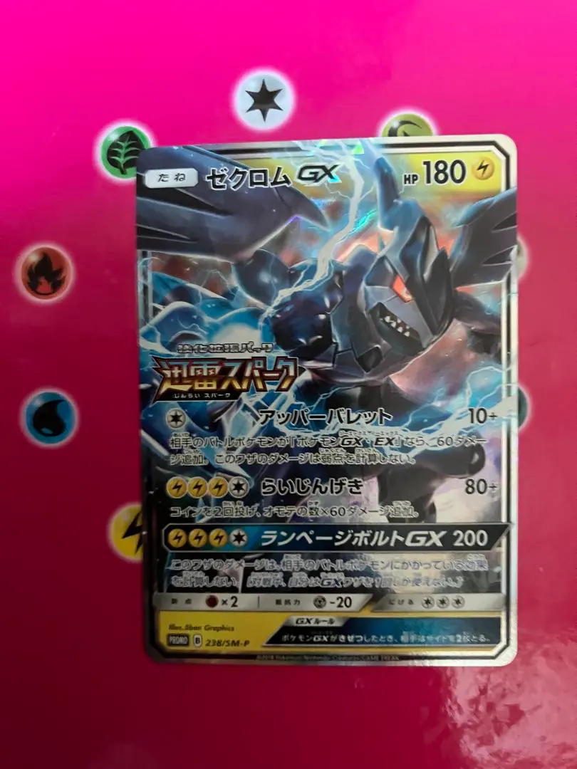 2026年最新】ゼクロムGX 238/SM-Pの人気アイテム - メルカリ