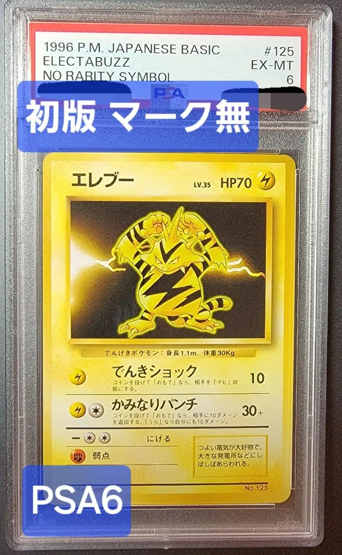 2026年最新】エレブー psa10の人気アイテム - メルカリ