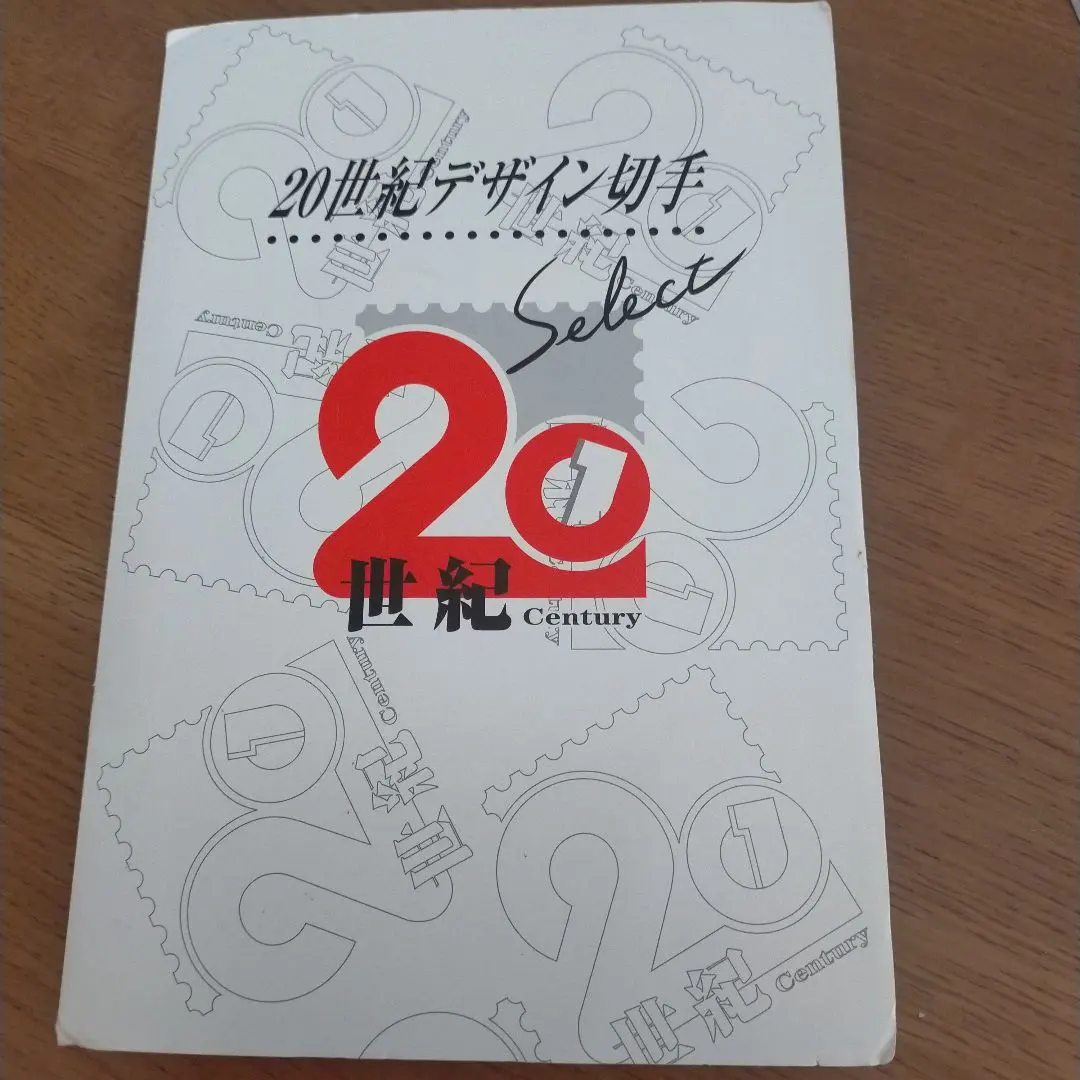 2026年最新】世紀デザイン切手 マキシマムカード用台紙の人気アイテム