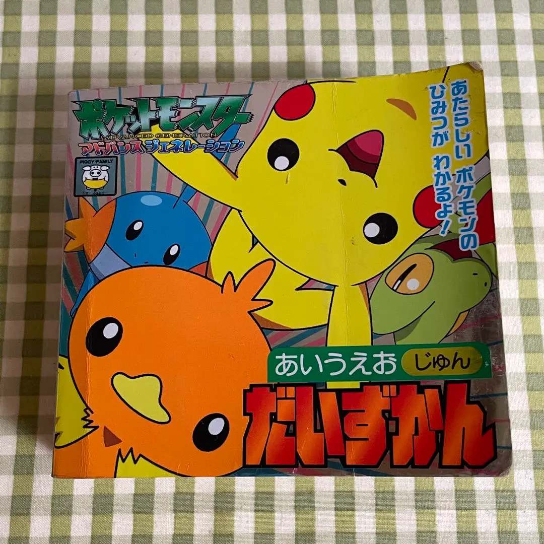 2026年最新】ポケットモンスター アドバンスジェネレーション かるたの