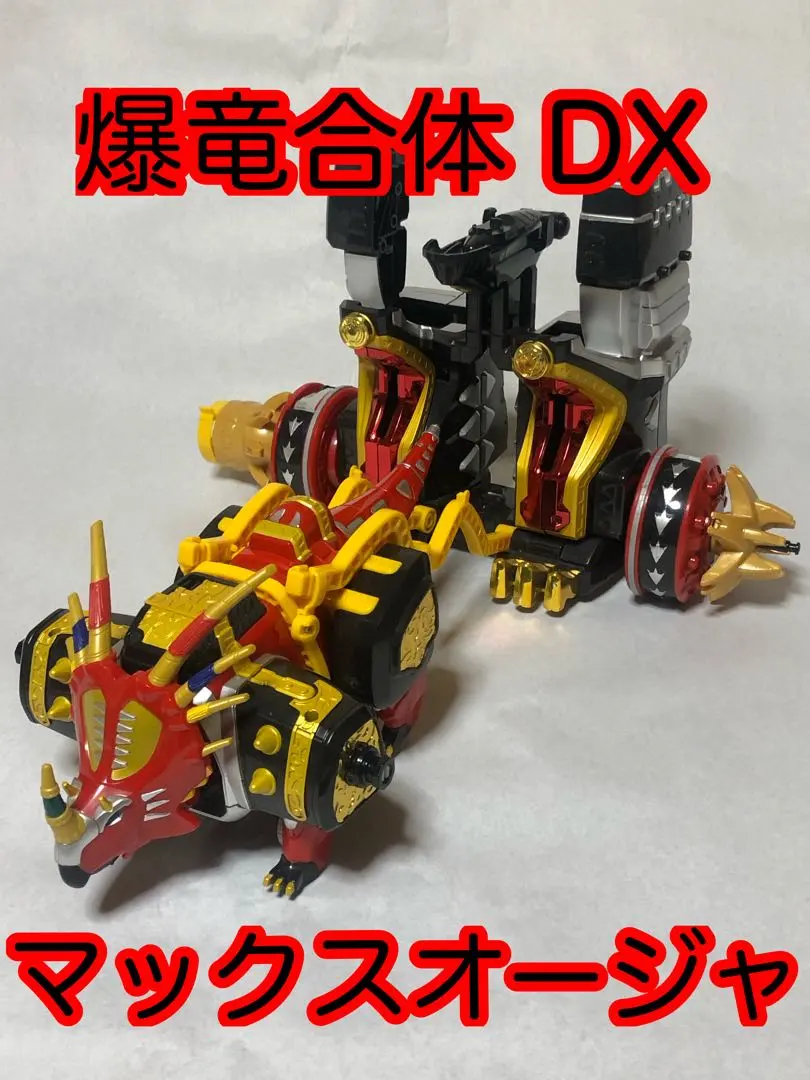 2026年最新】dx マックスオージャの人気アイテム - メルカリ