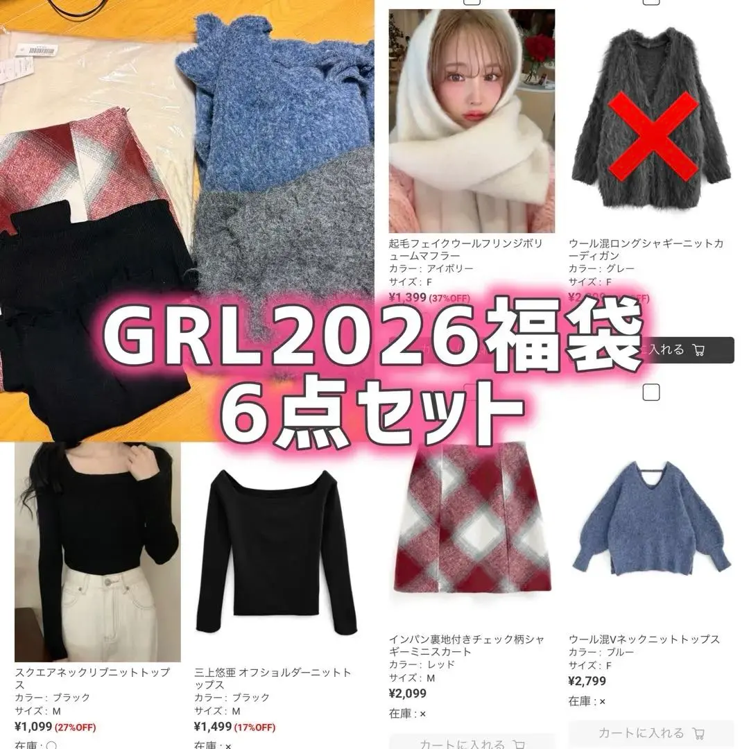 2026年最新】GRL福袋出品2024の人気アイテム - メルカリ
