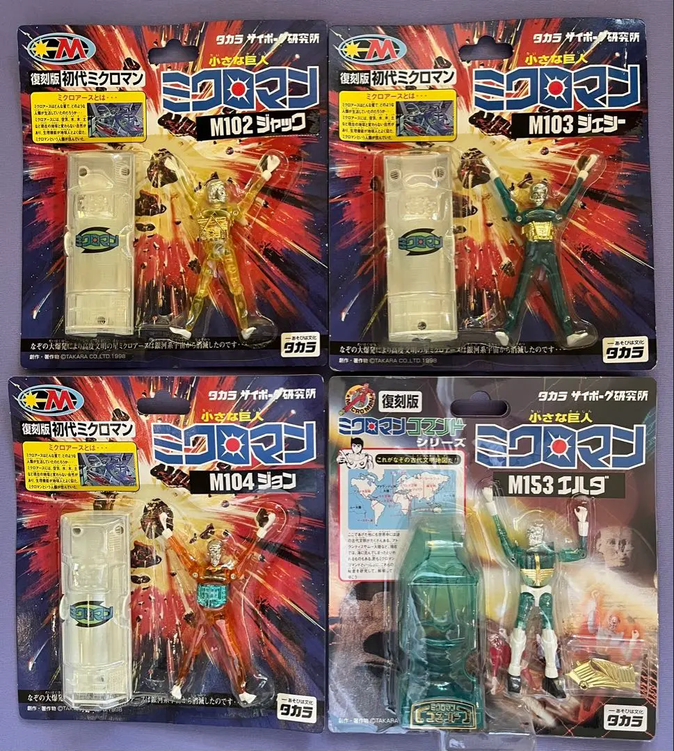 2026年最新】復刻版初代ミクロマン M104ジョンの人気アイテム - メルカリ