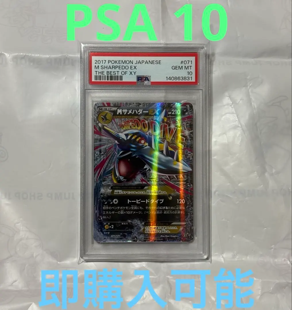 2026年最新】サメハダーex psa10の人気アイテム - メルカリ
