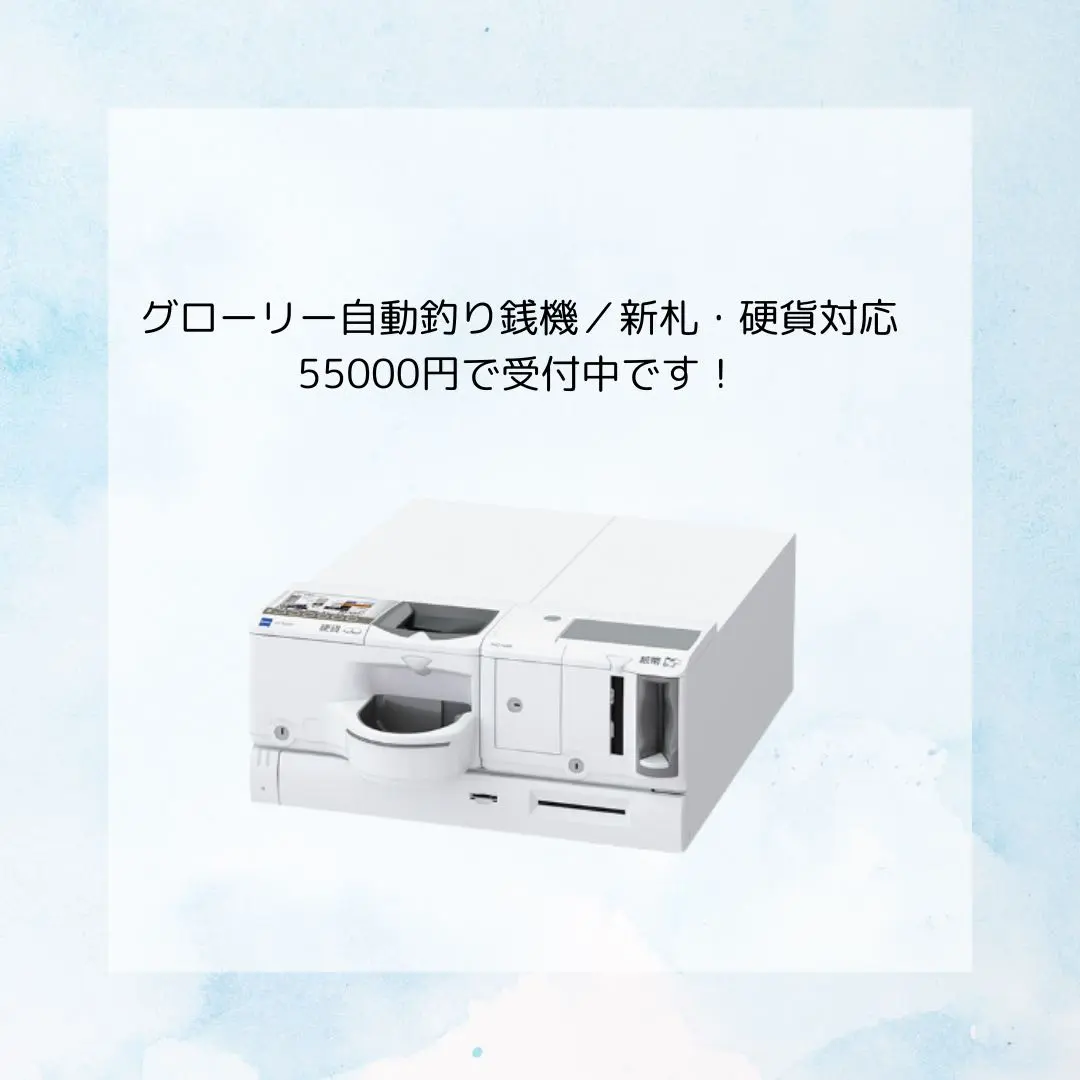 2026年最新】釣銭機 グローリーの人気アイテム - メルカリ