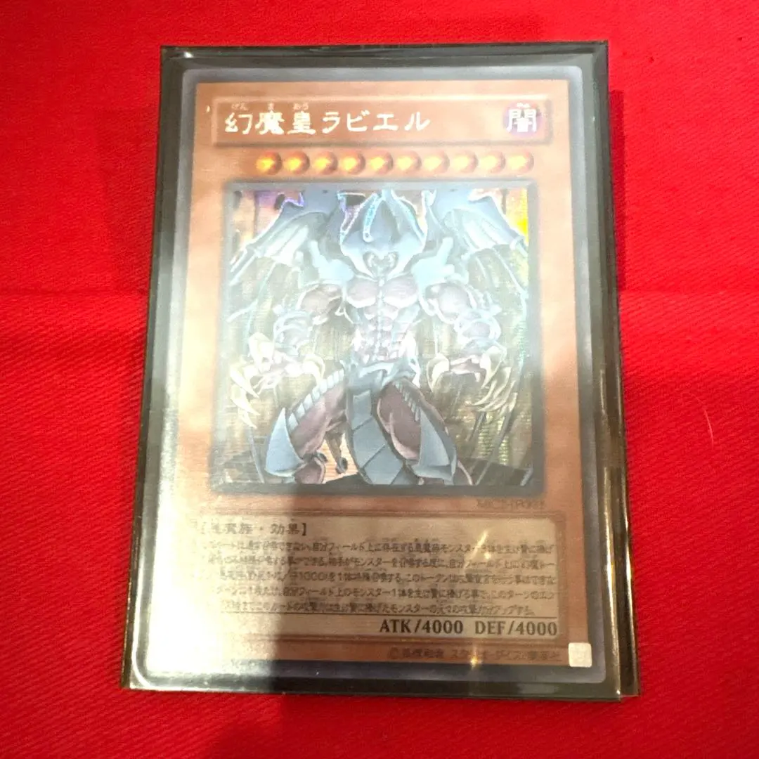 2026年最新】スリーブ 幻魔皇ラビエルの人気アイテム - メルカリ