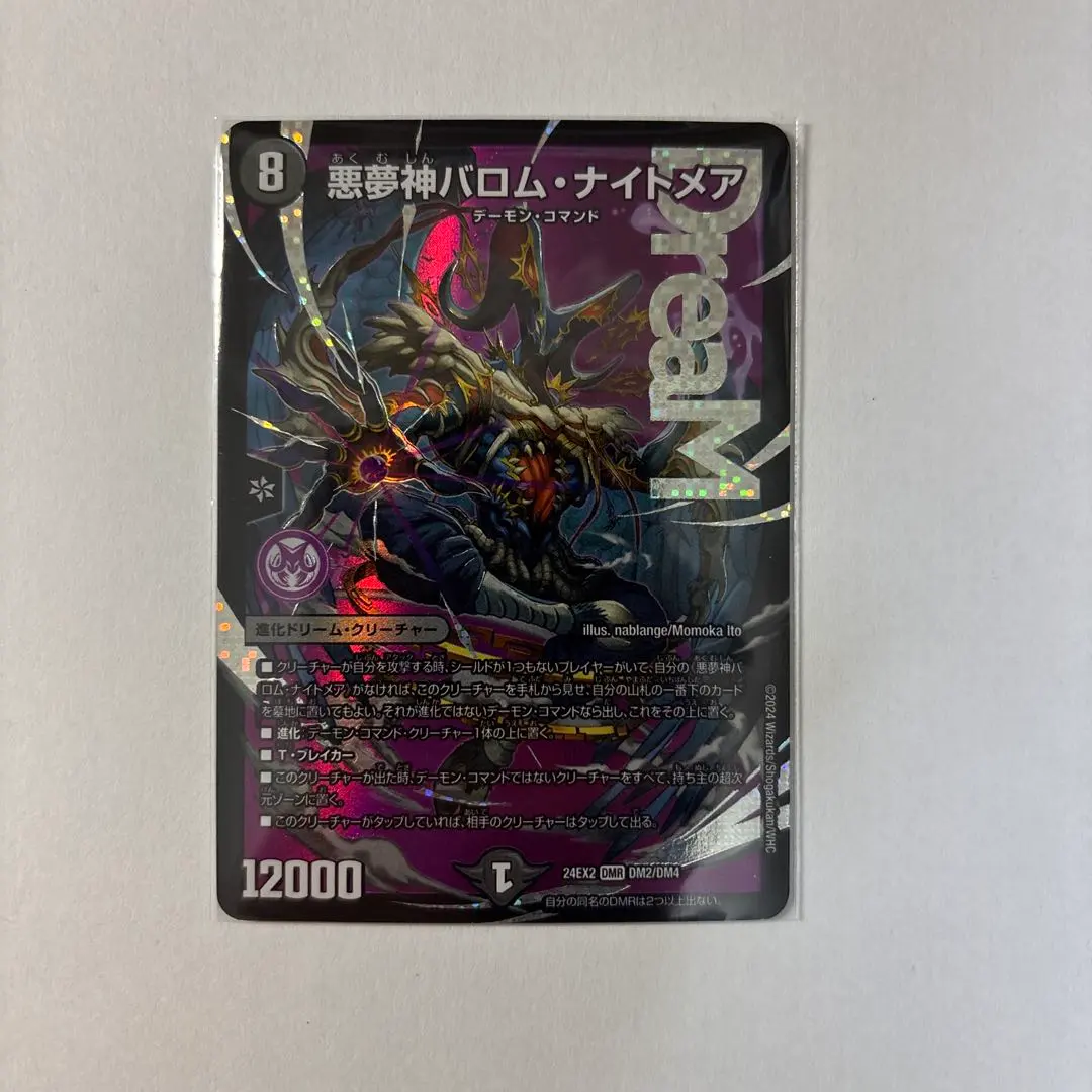 2026年最新】バロムナイトメア シークレットの人気アイテム - メルカリ