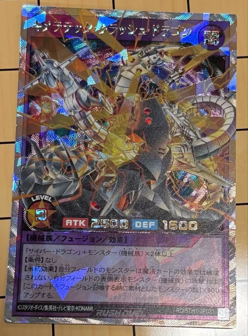 2026年最新】キメラテック・オーバー・ドラゴン オーバーラッシュの