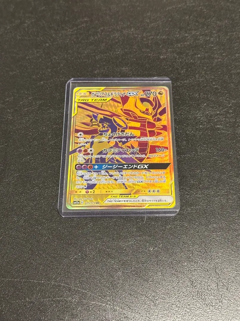 2026年最新】ガブリアス＆ギラティナgx urの人気アイテム - メルカリ