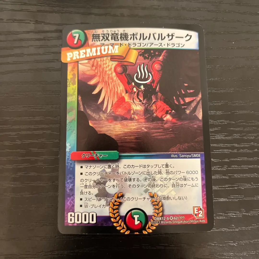 2026年最新】無双竜機ボルバルザーク bbpの人気アイテム - メルカリ