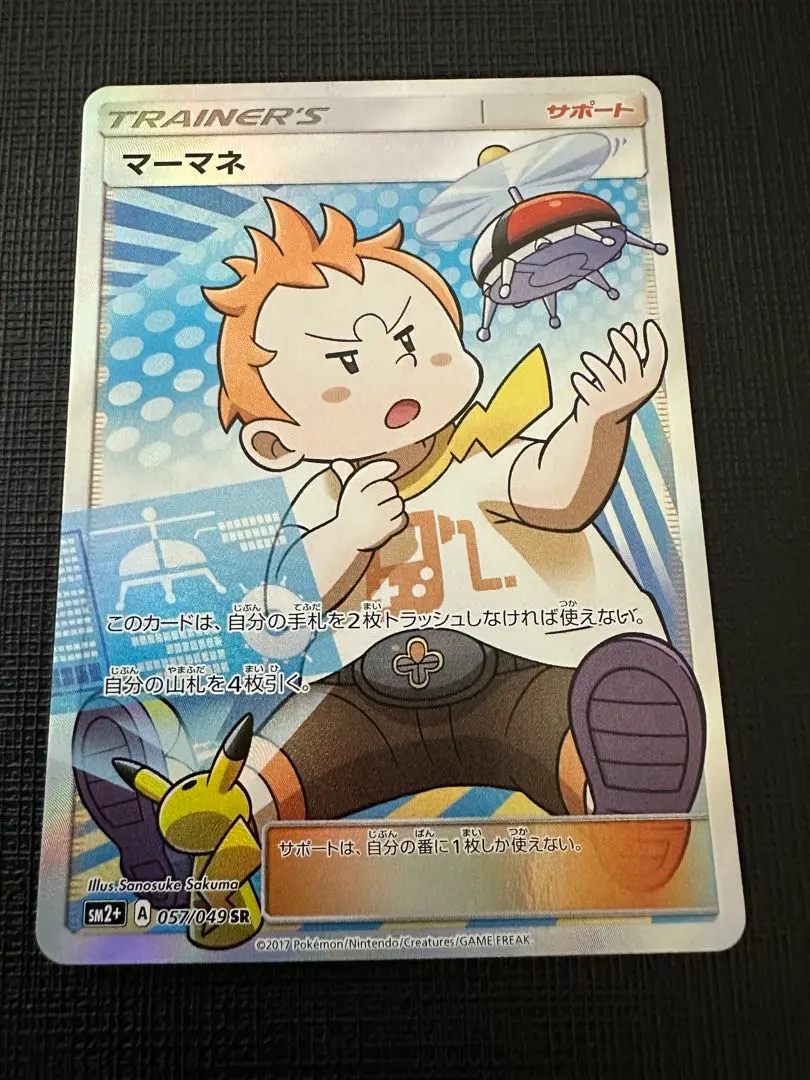 2026年最新】マーマネ srの人気アイテム - メルカリ