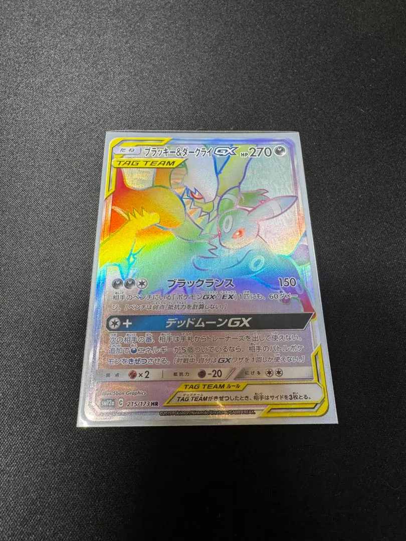 2026年最新】ブラッキー＆ダークライ hrの人気アイテム - メルカリ