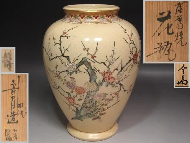 2026年最新】沈壽官 花瓶の人気アイテム - メルカリ