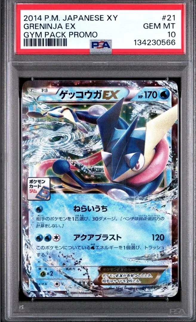 2026年最新】ポケモンカード ゲッコウガEX 021/XY-P プロモの人気