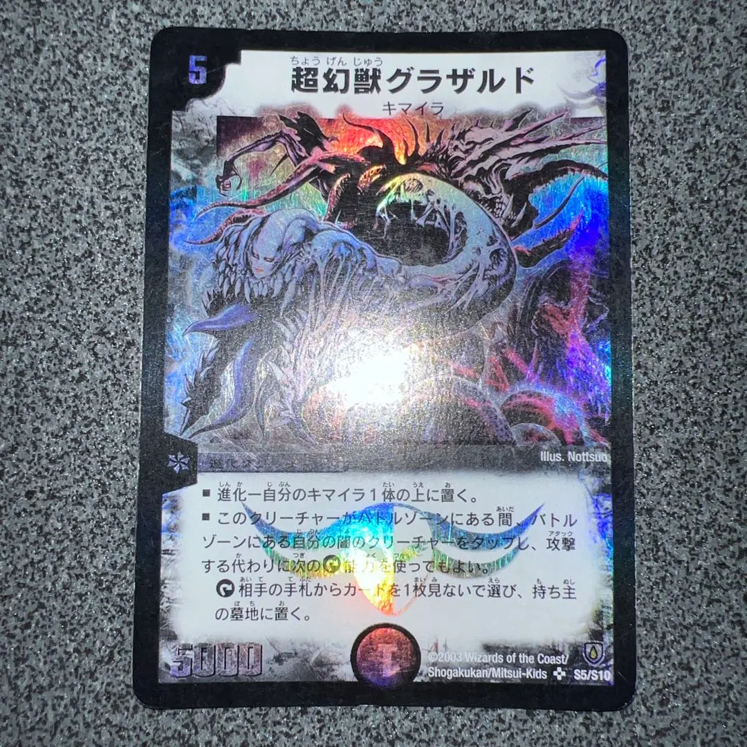 2026年最新】超幻獣グラザルドの人気アイテム - メルカリ