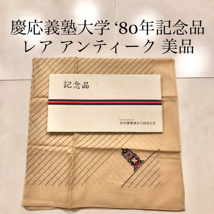 2026年最新】慶應義塾大学卒業記念品の人気アイテム - メルカリ