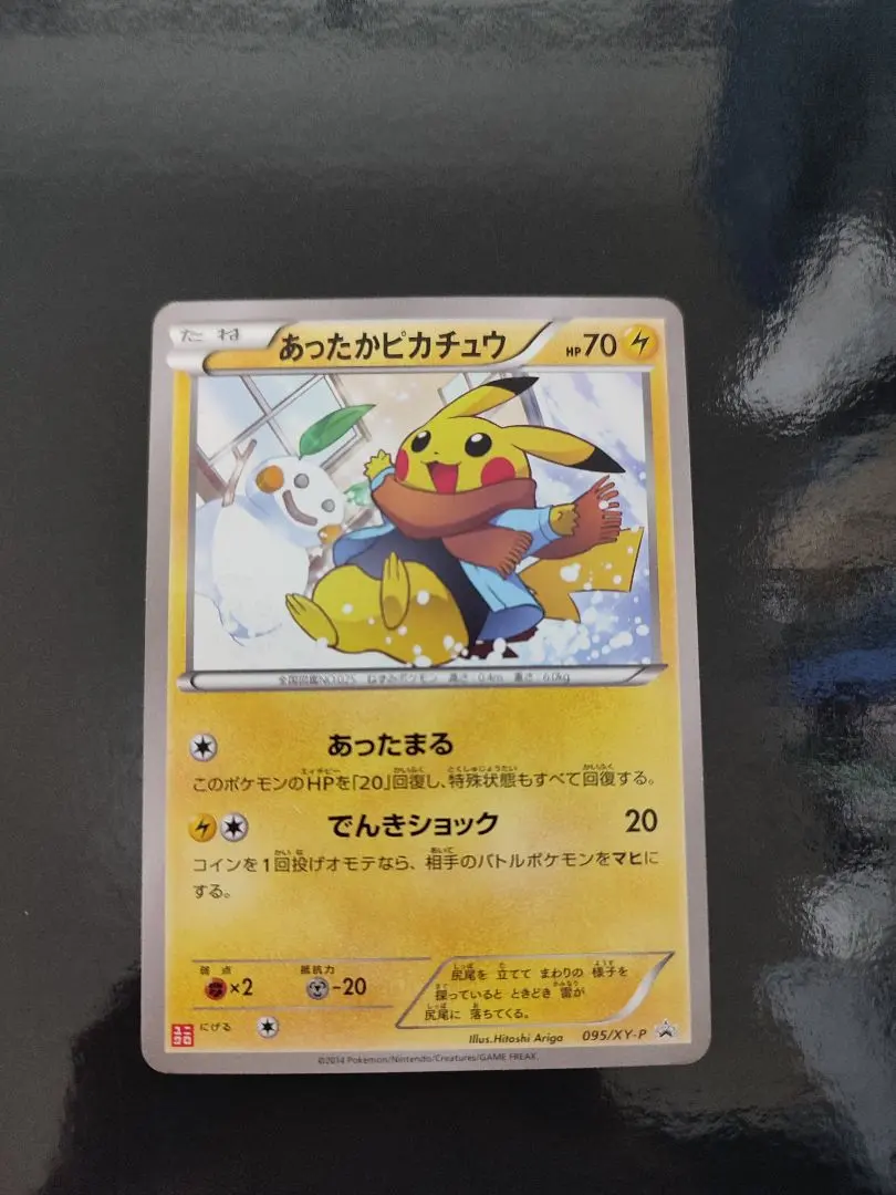 2026年最新】あったかピカチュウ 095/XY-Pの人気アイテム - メルカリ