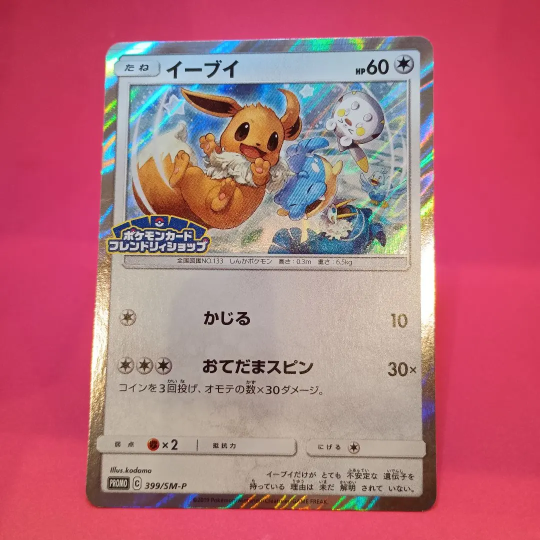 2026年最新】326/SM-P イーブイの人気アイテム - メルカリ