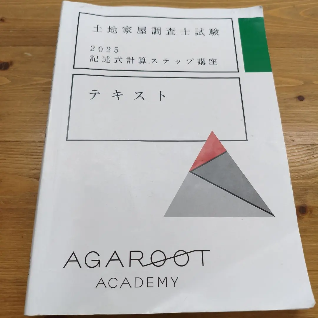 2026年最新】土地家屋調査士 記述式セミナーの人気アイテム - メルカリ